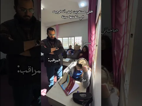 أنا أنا باختصار بالامتحانات #مقاطع_ضحك #رياكشن #مقاطع_مضحكة 