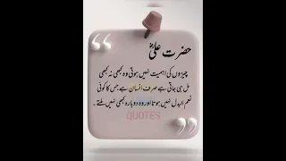 Best Hazrat Ali Quotes About Life | Heart Touching Urdu Quotes | Golden words | Aqwal e zareen 