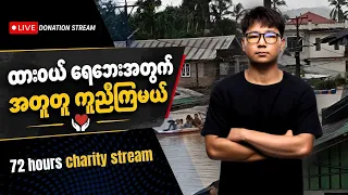 72 Hour charity stream with Shinelayz and Blank ! (Part 9)