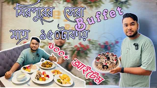 মিরপুরের সেরা Buffet মাত্র ৯৫০টাকায় ১০০+ আইটেম || Foody Alamin || Beyond Buffet ||