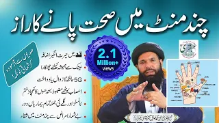 Chand Minutes Main Sehat Pane Ka Raaz | Hand Reflexology - Massage | 3 July 2021 | Ubqari Program