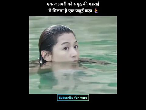 part - 1 एक जलपरी को समुद्र की गहराई मे मिलता है एक जदुई कड़ा 🧜‍♀️|| #shorts