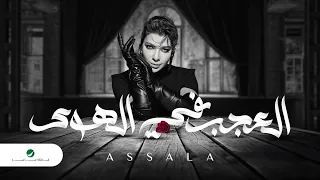 Assala - Al Aajab Fi Al Hawa | Lyrics Video 2023 | أصالة - العجب في الهوى