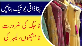 Start Your own Boutique from home with no Investment
