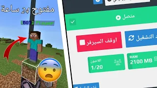 كيف عمل سيرفر في اتيرنوس ( مفتوح 24 ساعة ) بدون توقف في ماين كرافت 😨🔥 | افضل بوت للسيرفرات ...!