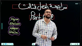 المراجعة المركزة كيمياء السادس العلمي الفصل الثالث جزء 1   2025