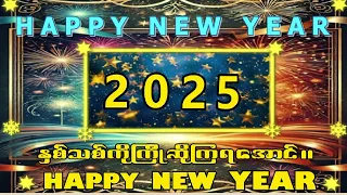 2025 New Year Video