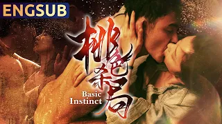 Multi-Sub【桃色杀局】变态女神色诱老实男人，偷不到心就要设局杀他全家 | 悬疑 | 情色 | 犯罪 | 剧情