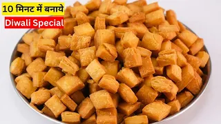 शक्करपारे  खस्ते दिवाली में बनाये चुटकियो में | Shakkar para recipe in Hindi | Cooking with Geeta