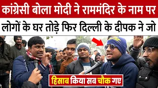Modi ने Ram Mandir के नाम पर Ayodhya में लोगों के घर तोड़े बोल रहे Congressi का दीपक ने  धो डाला