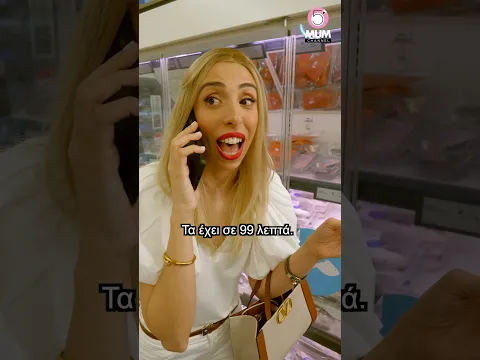 ΣΟΥΠΕΡΜΑΚΕΤ ΜΕ ΝΗΠΙΟ (ΠΕΛΟΥΣΙΑ EDITION) #shorts #short #funny #mum #5minute #charalampoudi
