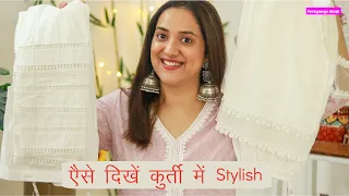 कुर्ती के साथ कैसे Bottoms पहनें  | Latest Stylish Bottoms for Kurtis | Perkymegs Hindi
