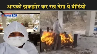 पति की जलती चिता के सामने चीख रही महिला, श्मशान घाट पर मासूम बच्चे भी बिलख रहे