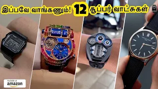 Amazon & Onlineல கிடைக்கிற 12 Super Cool Watches – இப்போதே வாங்கலாம்!