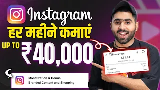 Instagram Monetization Program 2025 | How to earn money from Instagram se paise kaise Kamaye