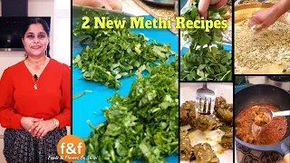 एक Ingredient से बनायें 2 नयी रेसिपीज 2 New Recipes from Methi - Snack & Sabji Recipes मेथी रेसिपीज