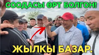 ЖАЛАЛ-АБАД МАЛ БАЗАРЫ.