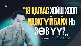 ПЭПЭ ЭМЧ ХАРИУЛЖ БАЙНА. | Q&A №1