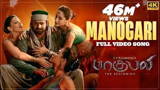 Manogari - 4k Video Song | Baahubali - The Beginning Tamil | Prabhas, Rana, Anushka, Tamannaah