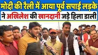 मोदी की Sultanpur रैली में आया पूर्व सपाई लड़के ने ने Akhilesh Yadav की खानदानी जड़े हिला डाली,Yogi