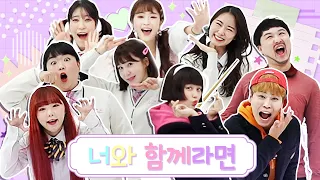 급식왕 3주년 기념 (너와 함께라면)M/V