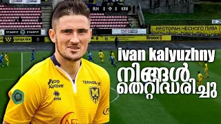 ivan kalyuzhny | Kerala Blasters FC New Signing | Player Analysis
