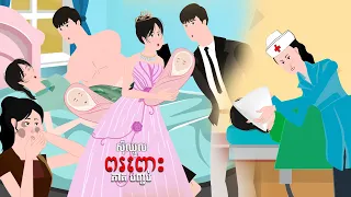 ស៊ីឈ្នួលពរពោះ​ ភាគ បញ្ចប់ - A Woman has rent to pregnant - Part 15 - Story in Khmer - Episode 15 END