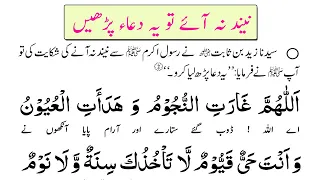 Dua for Sleeping || Dua For Peacefull Sleep || Neend Na Aane Ki Dua in Islam