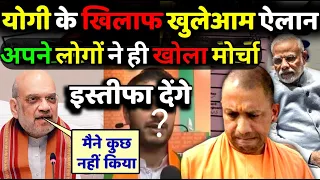 सीएम योगी की जड़ में अपने ही डाल रहे मट्ठा? हटाने की कर ली तैयारी