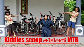 Kiddies scoop കിടിലൻ 5 MTB | ഞങ്ങൾ use ചെയ്യുന്ന MTB cycles