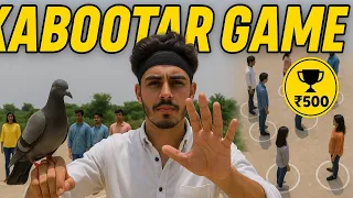 Kon jitega kabuter ko 😂