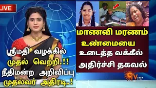 Srimathi வெளியான உண்மை! |முதல்வர் அதிரடி |LATEST NEWS | Tamil|srimathi |Kallakuruchi|Live| Tamilnadu