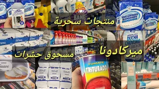 اشياء لا استغني عنها اي مواد غدائية فيها مسحوق حشرات جوبت على جميع تساؤلات لكام خاص بالبشرة دهنية مر