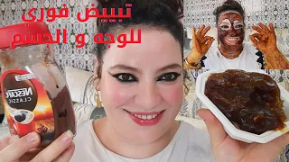 ضعي ملعقة صابون بلدي على ملعقة قهوة تبييض فوري للوجه و كامل الجسم👌اللي شافك يسألك عن سر بياضك 🤩