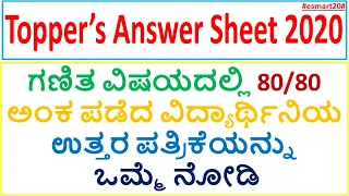 2020 SSLC Topper's Answer Sheet | Mathematics | How To Score Out of Out | Exam Tricks |