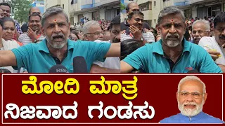 ಮೋದಿ ಬಗ್ಗೆ ಕೇಳಿದ್ದಕ್ಕೆ ಜನ ಹೇಳಿದ್ದು ಹೀಗೆ.! || Narendra Modi BJP Bangalore Road Show || By Lion TV