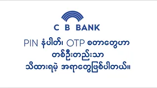 သတိပြုရှောင်ရှား ငွေကြေးလိမ်လည်မှု လှည့်ကွက်များ (၁)