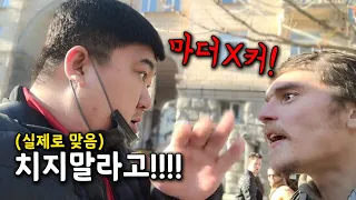 (실제상황) 돈 안 주니까 욕하고 폭행하는 우크라이나 양아치ㅅ끼 [ 우크라이나3 ]