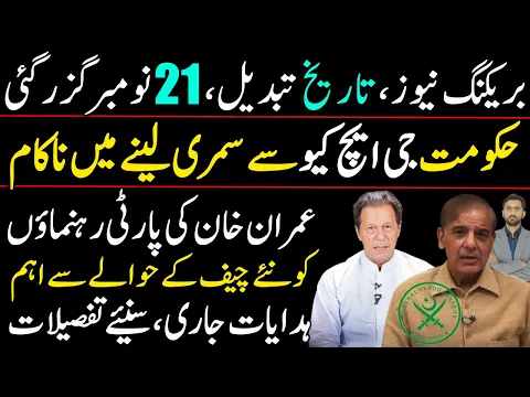Govt failed to get summary from GHQ | Imran Khan issued imp instructions regarding New Army Chief