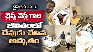 నా జీవితంలో దేవుడు చేసిన అద్భుతం || Mrs Blessie Wesly Testimony