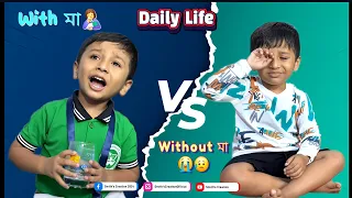Daily রুটিন 🤷‍♂️ With Mom👩 / Without Mom😭😢.. #trendingshorts #youtubeshorts #video #shorts #youtube
