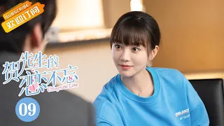 【MULTI SUB】《贺先生的恋恋不忘 Unforgettable Love》第9集 秦以悦被全网攻击【芒果TV青春剧场】