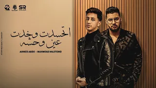 اتحسدت وخدت عين وحشه ( كل يوم سهران في بار  ) ‏احمد عبدو - محمود معتمد 