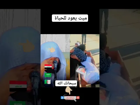 ميت يتحرك سبحان الله #shorts