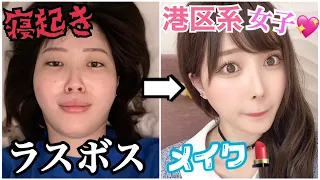 【港区系女子】好きな人出来たのでええ女になります。