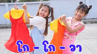 ชุดโกโกวา (cover version)  ดีไซน์กับเกลลี่เอาชุดโกโกวาของซอมบี้มาใส่!!