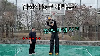 얼탱이없는 스포츠 내기로 원식이가 밥 다 사게하기 9탄!! 원식이 농구 못하네 ㅋ