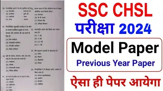 SSC CHSL 2026 Exam Important Question | ssc chsl previous year question paper | ssc chsl 2025