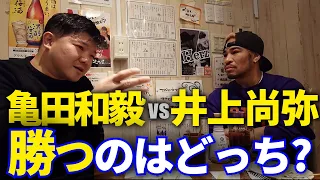 井上vs亀田を兄に聞いたらまさかの即答
