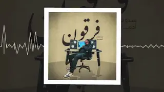 سدوم ولد آبه يطلق أغنية بعد إجباره على طلاق مامة ..فرقون
